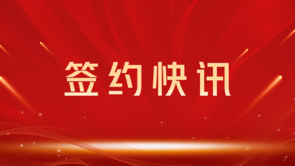 【签约喜讯】助力教育数字化转型，我司与七台河龙图教育集团达成官网建设合作